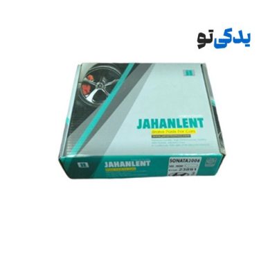 لنت ترمز جلو سوناتا کد 23891 جهان لنت