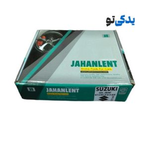 لنت ترمز جلو سوزوکی ویتارا کد 24346 جهان لنت