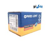 لنت ترمز جلو دیسکی پراید کد 21355 پارس لنت