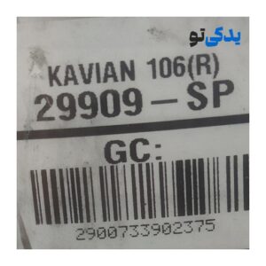 لنت ترمز عقب کاویان مدل 106 (5 تن) کد 29909 اسپارتکس - تصویر 2