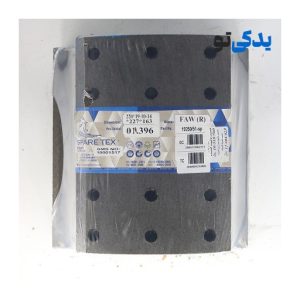 لنت ترمز عقب کفشکی کامیون فاو جفت محور کد 19250 اسپارتکس