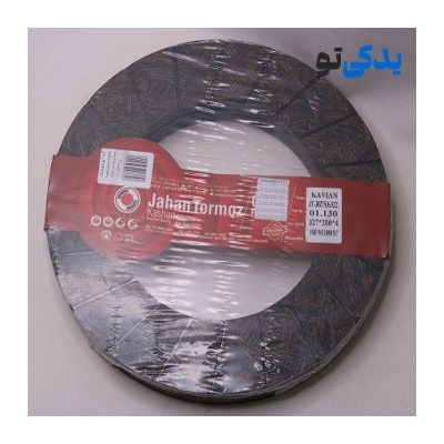 لنت کلاچ بدون سوراخ کامیونت کاویان با ضخامت 3.5 کد 30275 جهان ترمز