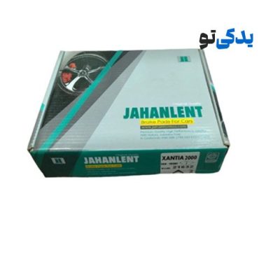 لنت ترمز جلو زانتیا 2000 کد 21632 جهان لنت