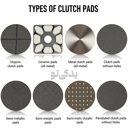 انواع لنت کلاچ خودرو